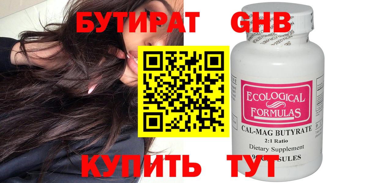 Бутират  Вход с VPN  Сухой Лог  Бутират жидкий экстази 