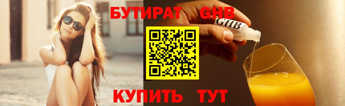 БУТИРАТ 1.4BDO Сухой Лог