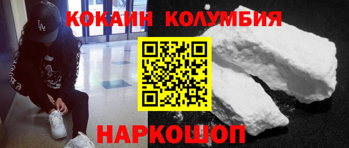 Cocaine  КОКАИН Колумбийский  Сухой Лог  Вход с VPN  Cocaine VHQ 