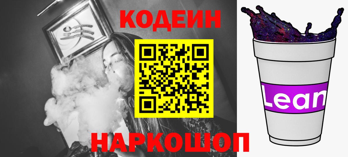 Сухой Лог  Кодеин Purple Drank  Вход с VPN 